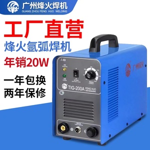 原厂正品广州烽火氩弧焊机TIG200A250S不锈钢单用电焊机小型220V