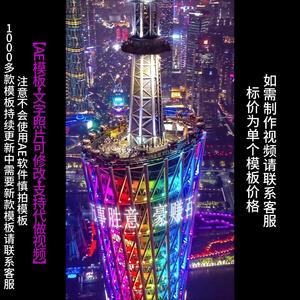 44.广州塔小蛮腰夜景改字布置AE模版生日祝福表白情人小视频制作