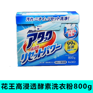 日本进口KAO花王衣物高浸透酵素清洁去除污渍洁白去黄洗衣粉800g