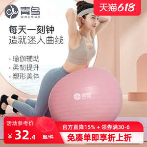 青鸟瑜伽球加厚防爆孕妇专用助产后修复减肥健身球儿童感统训练球
