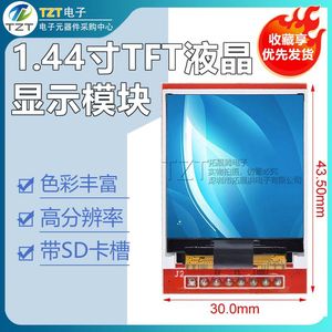 1.44寸TFT SPI串口模块LCD彩屏 显示液晶屏 兼容UNO R3/stm32/51