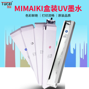 uv墨水MIMAKI UJF3042FX3042HG6042兼容理光G4G5喷头uv墨水袋装