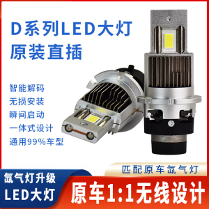 适用丰田D1S氙气灯泡改装d2s led大灯D2Rled灯泡D4R/D4S汽车大灯