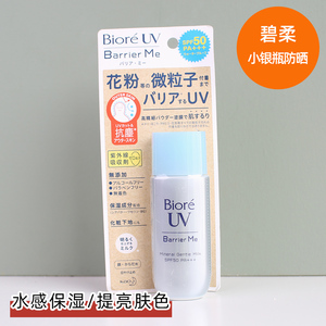 新版 日本Biore/碧柔防晒霜保湿吸收紫外线UV抗花粉21年新版50ml