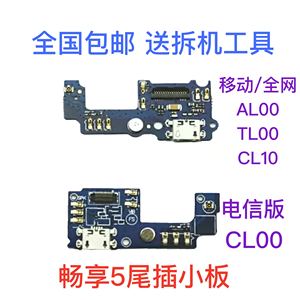 适用华为畅享5尾插小板TIT-AL00/TL/CL00/CL10尾插送话器小板主板