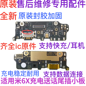 适用小米6X尾插小板 小米6 mi 6X送话器 原装手机USB数据充电接口
