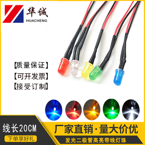 3MM发光二极管led灯珠指示灯3v12v电路板小车氛围小灯泡 带焊接线