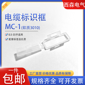 MC-1防水透明电缆标志框标识盒小号扎带标示挂牌电线标牌铭牌包邮