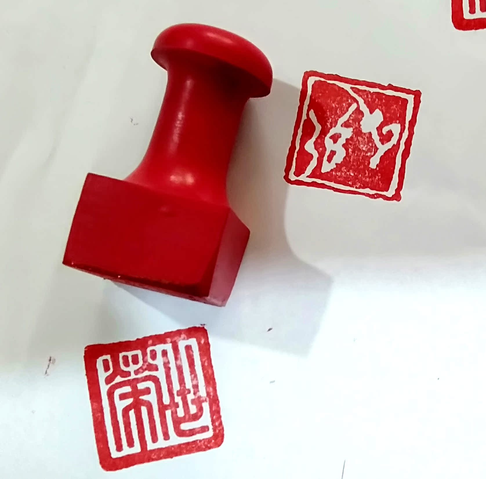 橡胶印章制作毛笔书法闲章藏书章刻私章盖章定做签名章