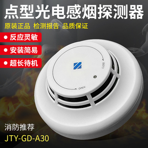 泛海三江JTY-GD-A30点型光电感烟探测器 吸顶式编码型烟感