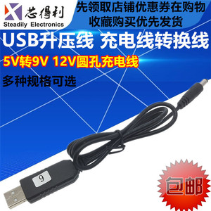 USB升压线 5V转9V 12V 路由器/光猫电源线充电宝供电充电线转换线