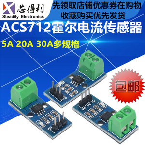 ACS712模块5A 20A 30A量程电流检测板ACS712-05B霍尔电流传感器