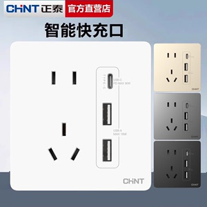 正泰墙壁开关插座面板86型Type-C智能快充五孔带USB充电墙插PD30W