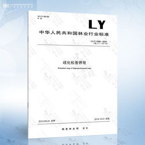 LY/T 1358-2014 歧化松香钾皂