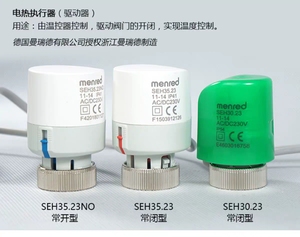 德国menred曼瑞德电热执行器电磁阀地暖分集水器电动阀温控器