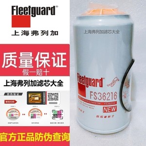 弗列加FS36216柴油滤清器适配东风天龙福田柳工53C0574油水分离器