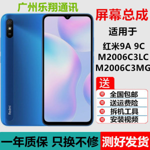 适用于Redmi 红米9A 9C M2006C3LC/MG触摸显示液晶屏幕带框总成