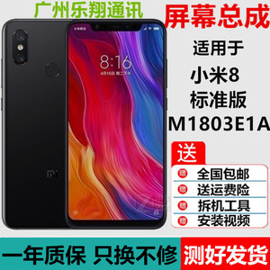 适用于小米8 MI 8 M1803E1A 标准版触摸显示液晶内外一体屏幕总成