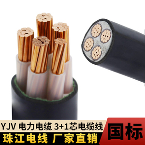 广州珠江电线电缆国标YJV电力电缆纯铜2/3/4/5芯10/16/25平方电缆