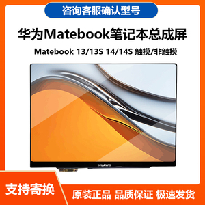 华为MateBook13/14S笔记本WRT/NH-W19R触摸Hkd/KLVC-WFE9屏幕总成