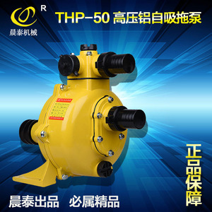 THP农用自吸铝拖泵微喷灌高扬程高压抽水泵柴油机泵2寸大流量泵