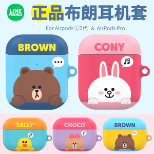 LINE布朗熊适用苹果Airpods pro保护套无线蓝牙耳机包2代挂钩硬壳