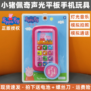 正版小猪佩奇儿童手机玩具仿真翻盖益智早教模型女孩音乐平板电话