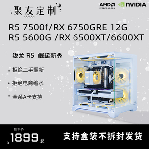 AMD R5-5600G/7500F 3A电脑主机台式电竞游戏型DIY组装机直播整机