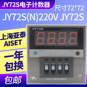 AISET上海亚泰仪表有限公司JY72S电子计数器JY72S(N)