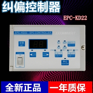 EPC-KD22纠偏控制器 纠偏 光电纠偏系统凯瑞达 自动纠偏控制器