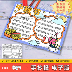 嫦娥奔月连环画儿童绘画模板电子版中国神话故事中秋节线稿A3A48K
