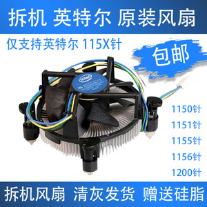 原装拆机英特尔风扇1150 1151 1155针 115x针通用散热器 二手