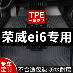 全包围汽车TPE脚垫适用荣威ei6专用ie6车垫地垫地毯内饰装饰 全包