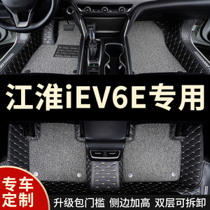 全包围汽车脚垫地毯车垫适用江淮iev6e专用电动新能源iev6 运动版