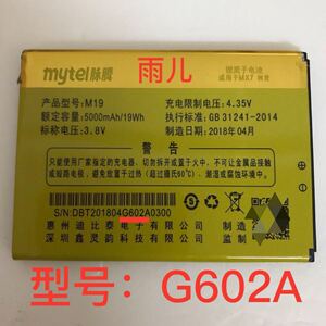 mytel 脉腾 适用于 MX7 创世 产品型号:M19 型号:G602A手机电池