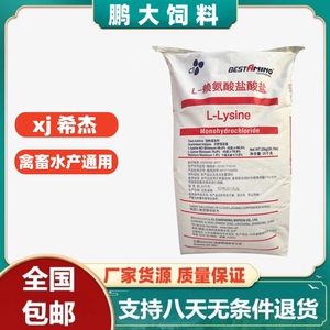 饲料级L赖氨酸含量98.5 希杰 饲料添加剂/氨基酸动物促长剂/兽用