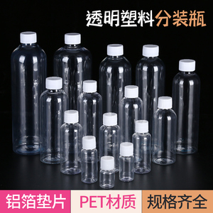 食品级10/20/30/50ml100毫升PET透明塑料瓶小样分装瓶小瓶子旅行
