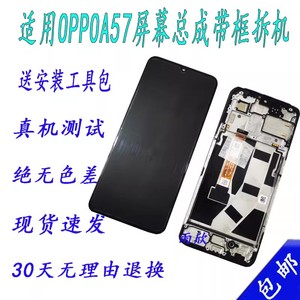 适用OPPO A57 屏幕总成5G带框原装 PFTM20显示触摸内外液晶屏带框