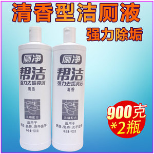 帮洁厕净清香型900克*2瓶洁厕液马桶清洁剂卫生间厕所除臭去污剂