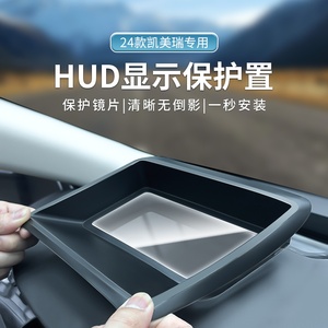适用丰田24款凯美瑞抬头显示保护罩仪表台HUD防尘盖汽车改装配件
