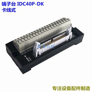 端子台 IDC40P-DK 卡线式 免螺丝接线端子
