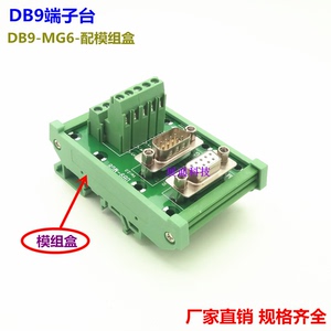 端子板 DB9-MG6 DB9转接板 DR9 端子板 中继台 转端子