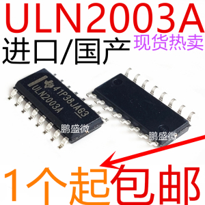 国产/进口 ULN2003 ULN2003A ULN2003ADR ULN2003AG 贴片SOP16