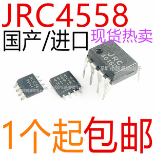 国产/进口 NJM4558 JRC4558D 4558L 4558M SOP8/DIP8 运算放大器