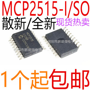 全新正品 MCP2515-I/SO SOP18 MCP2515-I/ST TSSOP20 接口CAN控制
