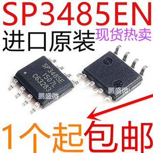 国产/进口全新 SP3485EN-L/TR SP3485EEN SOP-8 代替MAX3485ESA