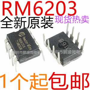 RM6203 CR6203 电源管理芯片CI集成块 直插DIP8 全新原装 包邮