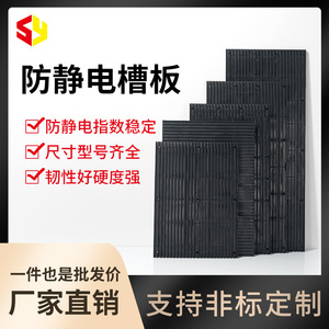 厂家自营塑胶防静电PCB槽板防静电储存胶板防静电周转车PCB侧板