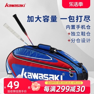kawasaki川崎羽毛球包双肩单肩背包男款女款网球包拍袋羽毛球装备
