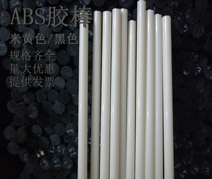 ABS圆棒小直径2 3 4 5 6 8 10 12 15mm 米黄色/黑色 实心塑料胶棒